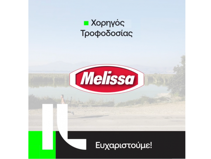 Αυθεντική γεύση Melissa και στο Ioannina Lake Run 2021